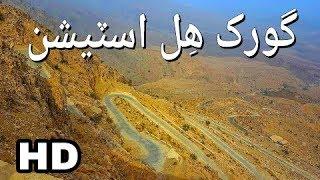 Khirthar Mountain  Gorakh Hill Station Documentary in Sindhi  Murree of Sindh