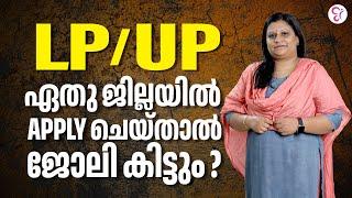 LPUP ഏതു ജില്ലയിൽ apply ചെയ്താൽ ജോലി കിട്ടും  LPUP 2023