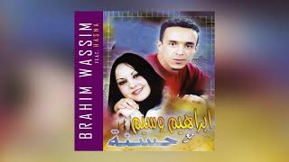 Hakima  Brahim Wassim ft. Hasna Official Audio