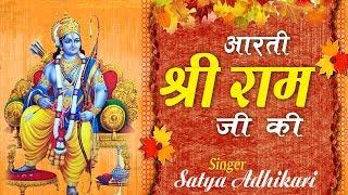 Hit Sree Ram Aarti Shree Ram Ji Ki - Satya Adhikari - 2017 Devotional Aarti