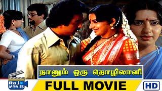 Naanum Oru Thozhilali Full Movie HD  Kamal Haasan  Ambika  Ilaiyaraaja  Raj Movies