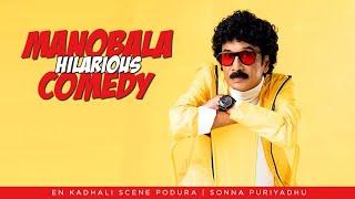 Manobala Best Comedy  Full Comedy Scenes  En Kadhali Scene Podura  Sonna Puriyathu