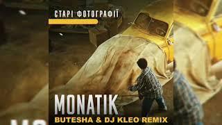 MONATIK - Старі фотографії Butesha & Dj Kleo Remix Radio Edit