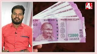 రేపే లాస్ట్  2000 Rupee Note Ban Last Date Fix  RBIs Big Announcement Regarding ₹2000 Notes