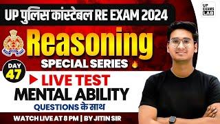 UP POLICE CONSTABLE RE - EXAM 2024  REASONING SPECIAL  MENTAL ABILITY CLASS  BY JITIN SIR