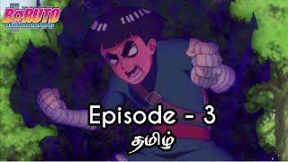 Boruto Episode-3 Tamil Explain  Story Tamil Explain #boruto #naruto #sasuke