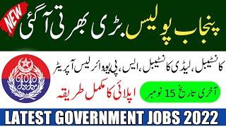 Punjab Police Constable Jobs New Jobs 2022 in Pakistan Today  Latest Government Vacancies 2022