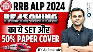 Railway ALP 2024  Reasoning का ये SET और 50% Paper Cover  RRB ALP Reasoning Questionsby Akash sir