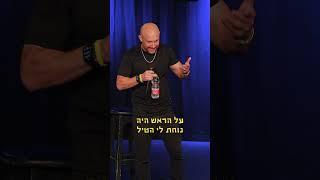 הפדיחות שלי עם החמאס