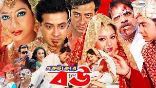 MegaStar SHAKIB KHAN Movie  Ek Takar Bou  এক টাকার বউ  Bangla Full Movie  SHAKIB KHAN  SHABNUR