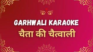 Chaita ki Chaitwali  Chaita ki Chaitwal  Garhwali Karaoke Songs with Lyrics  DSG Videos