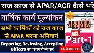 RAJASTHAN GOVERNMENT EMPLOYEE  PAR  ACR 2022 2023  COMPLETE PROCESS STEP BY STEP  WITH SOLUTION
