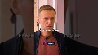 Почему Навальный думал на Путина???  #интервью #вдудь #навальный