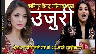 Kantipur TV 24 Hrs Notice to Its my Show Jassita Gurung Press Council complaint & Osin Sitaula