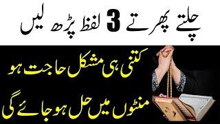 Powerful Wazifa For Any Hajat Any Problems  Har Mushkil Se Nijat Ka Asan Amal Urduhindi