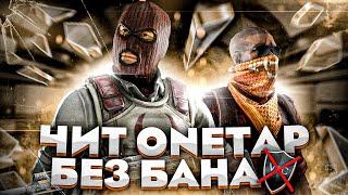 БЕСПЛАТНЫЙ ЧИТ ДЛЯ CS GO 2020  СКАЧАТЬ ЧИТЫ НА КС ГО БЕСПЛАТНО БЕЗ ВИРУСОВ  ЧИТЫ CS GO 2020