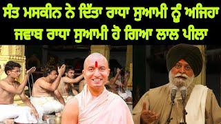 Radha Soami Exposed by Giani Sant Singh Maskeen  Radha Soami vs Sant Maskeen