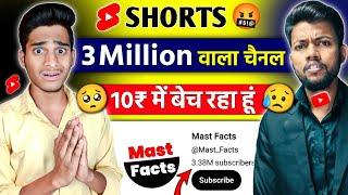 3 Million Subscribers वाला चैनल बेचना पडेगा   @Mast_Facts पर मैं Videos क्यों नहीं डालता ? 