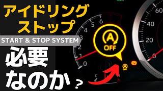 やっぱり要らない！？アイドリングストップ採用車が減少した理由