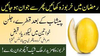 Eat melon and you will be young and strong again  kharbooza Ke fawaid  MT