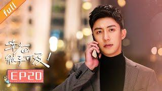 【ENG SUB】Love Designer EP20  Dilraba，JohnnyHuang  Chinese Drama 2020