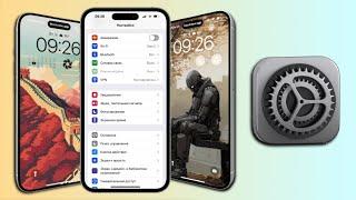 Настройки iOS 17.4.1 которые нужно ОТКЛЮЧИТЬ сейчас Измени эти настройки iPhone