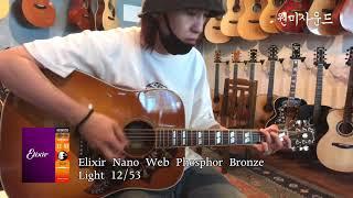 Elixir PB Light vs ERNIEBALL paradigm PB M.Light AcousticGuitarStrings