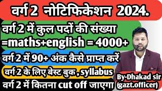 varg 2 latest news today  mp varg 2 latest news  varg 2 syllabusvarg 2 notification varg 2 maths