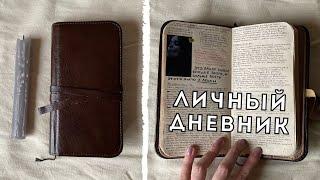 личный дневник  часть 2  комментарии 