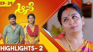 ಮೀನಾಳನ್ನು ಬ್ಲಾಕ್ ಮೇಲ್ ಮಾಡಿದ ಮೀಟರ್ ಮಾದೇಶ   Aase  Episode 29  Highlights 2  Star Suvarna