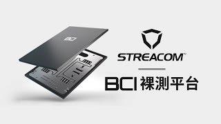 《STREACOM》BC1 裸測平台【VILUS 樂維科技】