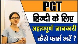 PGT हिंदी के लिए Combination  PGT Subject Combination Subject kaise chune  PGT Form कैसे भरें ?