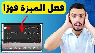 افضل تحديث في اليوتيوب لمضاعفة المشاهدات والارباح