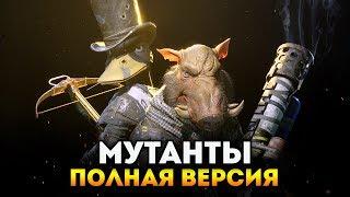 Прохождение полной версии Mutant Year Zero Road to Eden