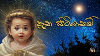 දැන සිටියානම් - Dana sitiyanm  Shihan Mihiranga  Mount Zion