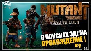 Mutant Year Zero Road to Eden  Прохождение #1  В ПОИСКАХ ЭДЕМА