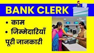 Bank Clerk - Job Profile Duties Role and Responsibilities - Bank Clerk ka Kya Kaam Hota Hai?