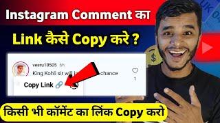 Instagram Comment ka link copy kaise kare ? Copy Instagram comment link  Comment Like 2024