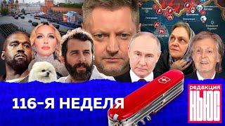 Редакция. News 116-я неделя