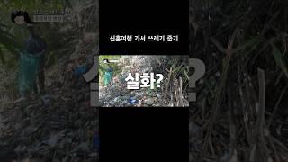 발리 선가이워치 쓰레기 봉사