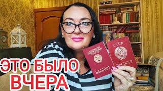 НАЗАД в СССР  КАК всё было и ЧТО из этого ПОЛУЧИЛОСЬ Я не забыла это 80-е 90-е нач.2000-х