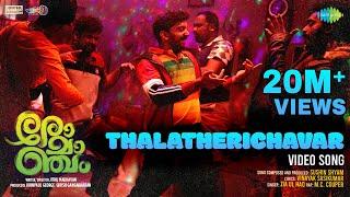 Thalatherichavar - Video  Romancham  Sushin Shyam  Johnpaul George Productions  Jithu Madhavan