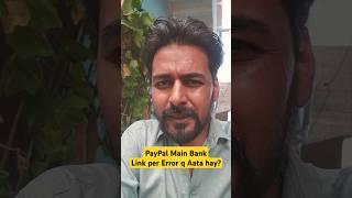 Error When Trying to link Bank account in PayPal Pakistan Urdu Hindi