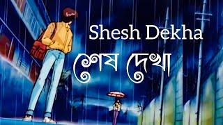 SHESH DEKHA BONDHU - TOPU