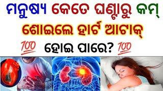 Odia Gk  Interesting Gk quiz  gk questions and answers  General knowledge odia  gk in odia