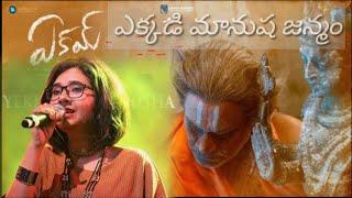 Ekkadi Maanusha Janmambetthina ఎక్కడి మానుష జన్మం Eakam  Shakthisree Gopalan Annamayya Keerthana