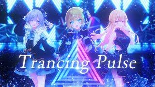 【デレマス】Trancing Pulse ﴾ Covered by るる×つぐ×月乃 ﴿