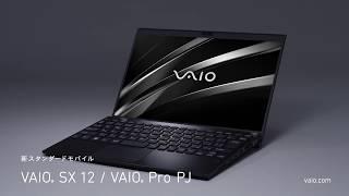 VAIO SX12  VAIO Pro PJ プロダクトムービー