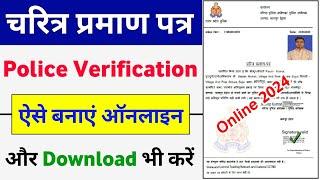 Police Character Certificate Kaise Banaye 2024  How to Apply Police Verification Certificate online