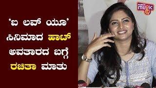 Rachita Ram Speaks About Her Bold Avatar In I Love You Movie